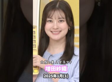 増田紗織 2025 1 (1)