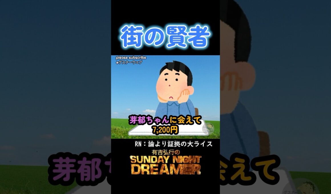 街の賢者「永野芽郁のライブ」