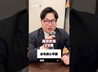 【授業をしない塾】高田先生ってどんな人？自己紹介します！#武田塾 #大学受験 #参考書 #受験生 #勉強 #受験対策 #塾 #講師 #逆転合格 #自己紹介 #高田先生