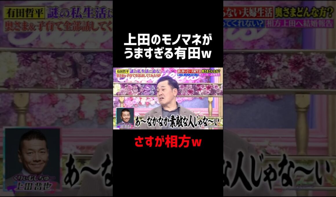 上田のモノマネがうますぎる有田w #トークィーンズ #有田哲平 #上田晋也 #お笑い #いとうあさこ #指原莉乃 #おもしろ #大笑い #shorts