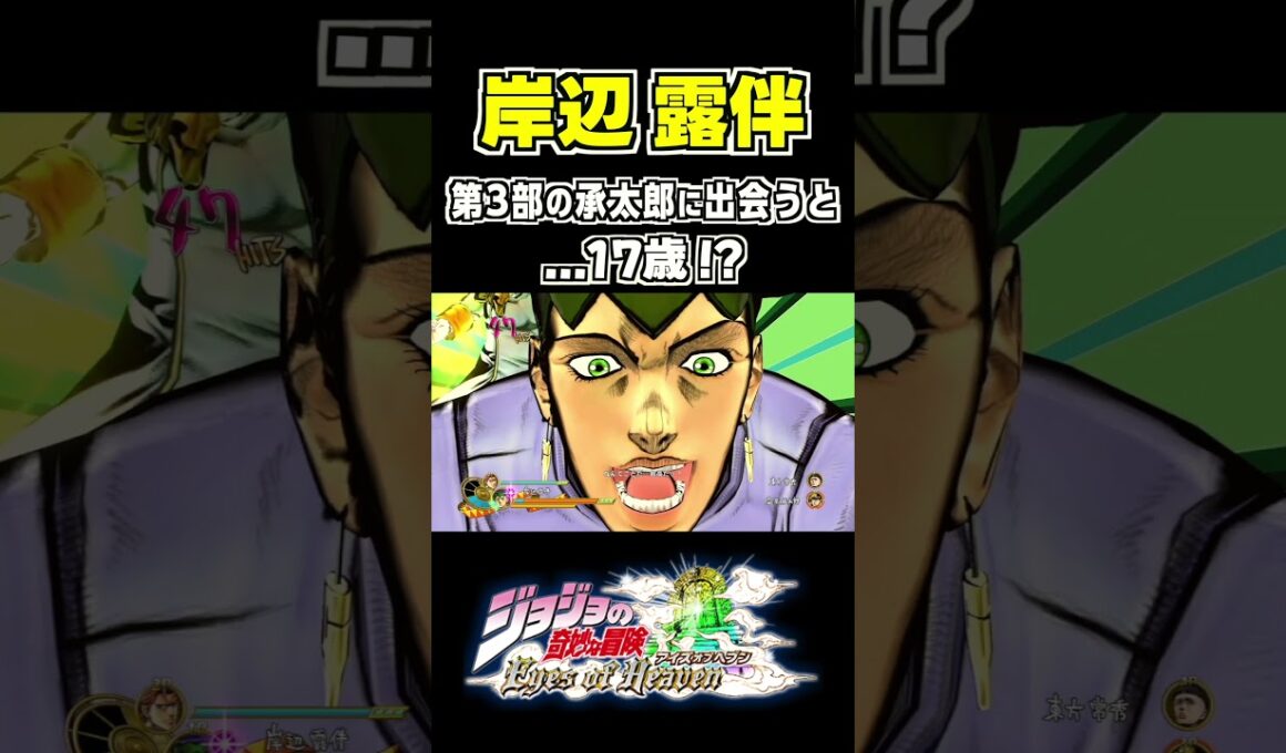 高校生の承太郎に出会った岸辺露伴の反応... 掛け合い セリフ【ジョジョEOH】【ジョジョの奇妙な冒険】