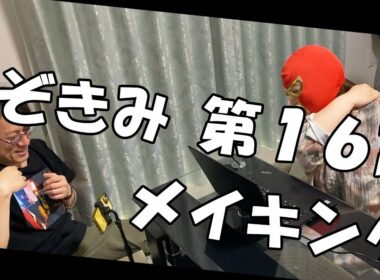 #のぞきみ　第16話　#takeastep #メイキング