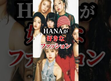 HANAが好きなファッションを語る　#服　#Blue Jeans