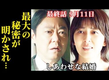 ｢しあわせな結婚｣ 最終話 ネルラの最後の秘密が明かされ…8話ドラマ感想、あらすじ、考察