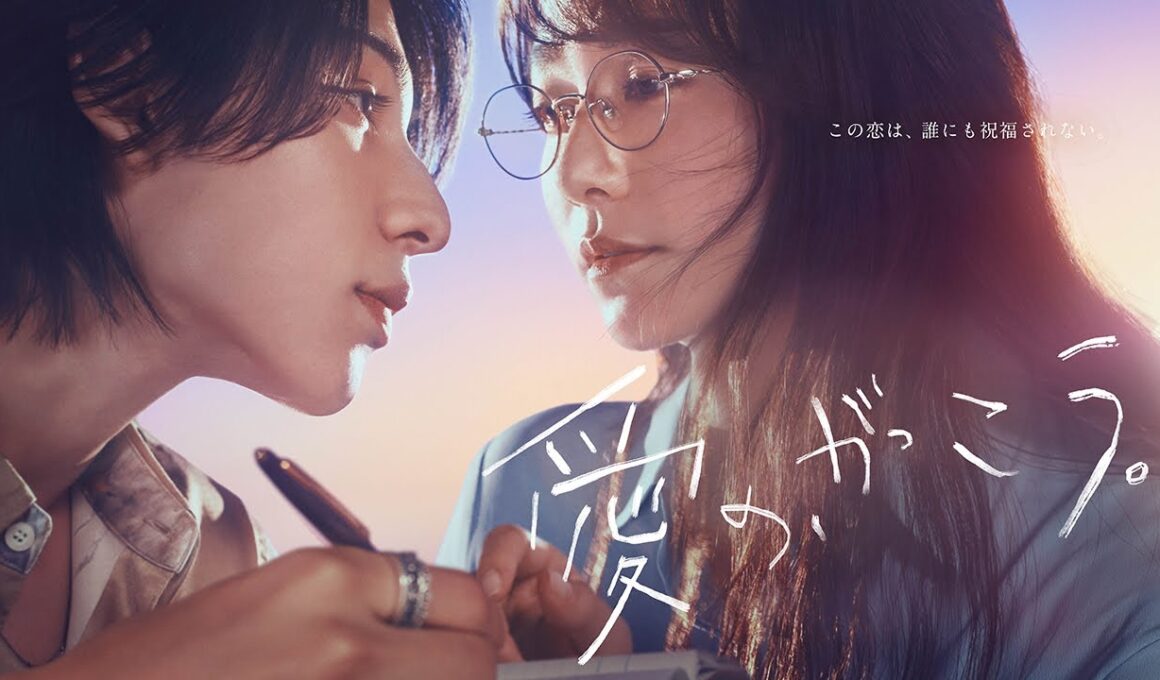 新ドラマ【愛の、がっこう。】ポスターメイキング映像！7月10日（木）よる10時スタート！主演・木村文乃×ラウール（Snow Man）