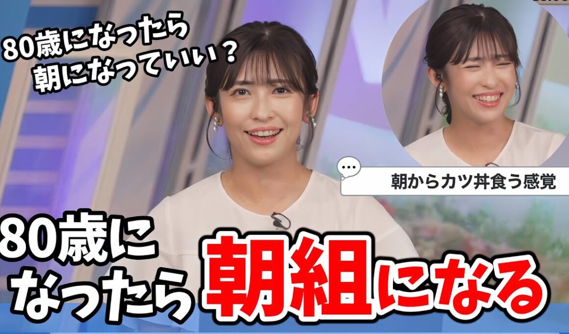 【山岸愛梨】80歳になったらわがままを言う予定のあいりん＆番組アーカイブ報告【ウェザーニュース切り抜き】