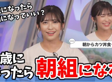 【山岸愛梨】80歳になったらわがままを言う予定のあいりん＆番組アーカイブ報告【ウェザーニュース切り抜き】