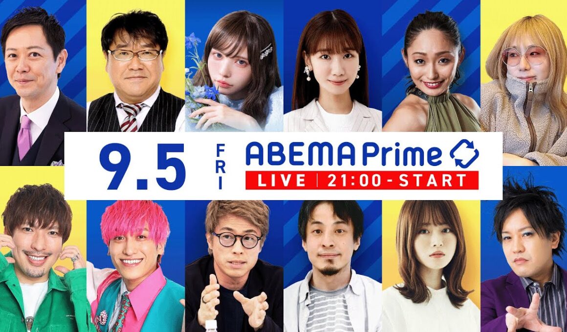 【アベマ同時配信中】「デジタル赤字って悪？／社会運動に冷ややかニッポン」9/5(金) 21:00｜アベプラ