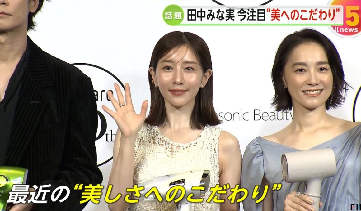 田中みな実が注目“美へのこだわり”は髪のケア「今、お肌より注力」ヘアドライヤーのイベントに「ROIROM」らと登場