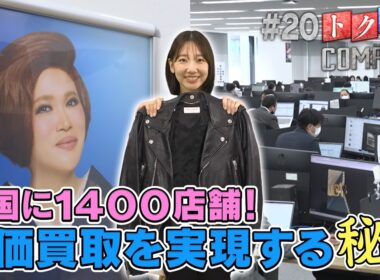 【出演：柏木由紀】 『トクそうCOMPANY』 ▼高価買取を実現する秘密をトクそうせよ！