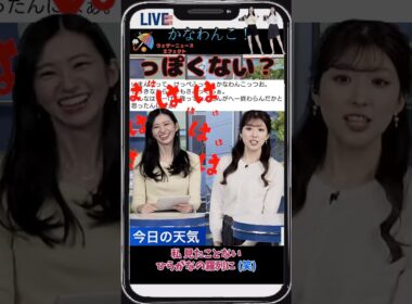 【小林李衣奈・大島璃音】「方言リポート紹介」【ウェザーニュース】#shorts