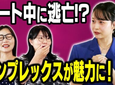 【深刻】自己肯定感低い人見て！ 「自分には釣り合わない」で離れるのはもったいない！ ［ゲスト：日下怜奈］