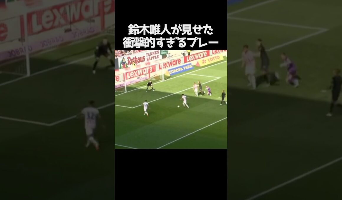 鈴木唯人の衝撃的なプレー  #サッカー