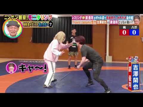 【モニタリング】ギャル姿のレスリング鏡優翔vsトラビスジャパン吉澤&桜庭和志と真剣勝負!＜ニンゲン観察モニタリング/見逃し配信/フル/無料＞2025年9月4日 LIVE FULL