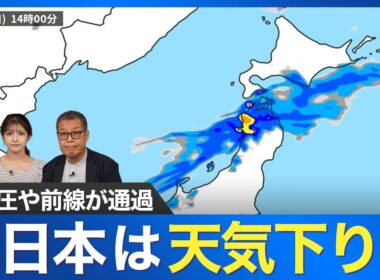 あすの北日本は天気下り坂