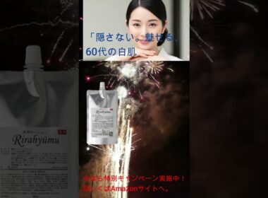 50歳からの決断。未来のシミは、いま防ぐ。「白さは贅沢。潤いは科学。」