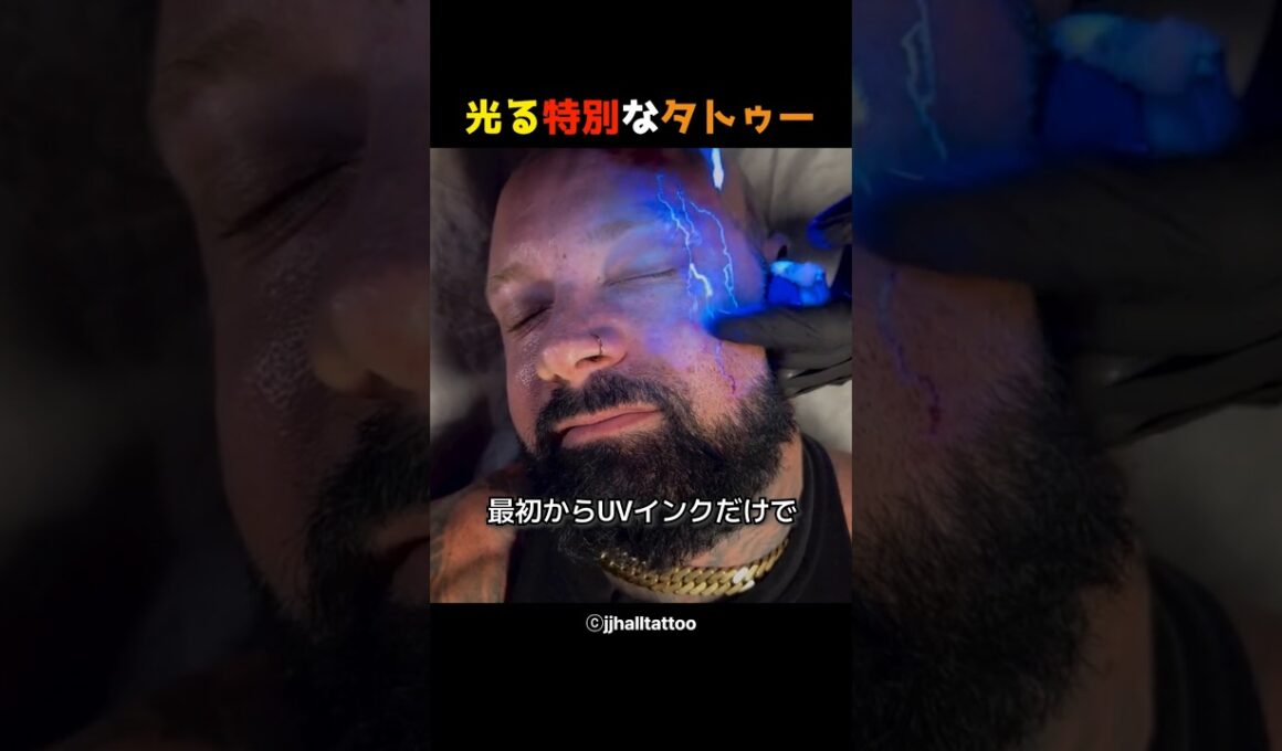 光る特別なタトゥー