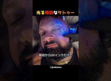 光る特別なタトゥー
