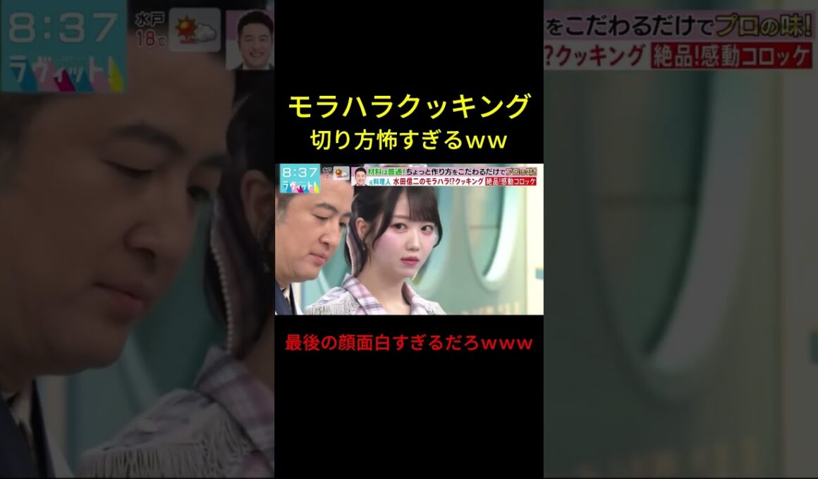 モラハラクッキング面白すぎるｗｗｗｗｗ #ラヴィット #大谷映美里  #お笑い #shorts