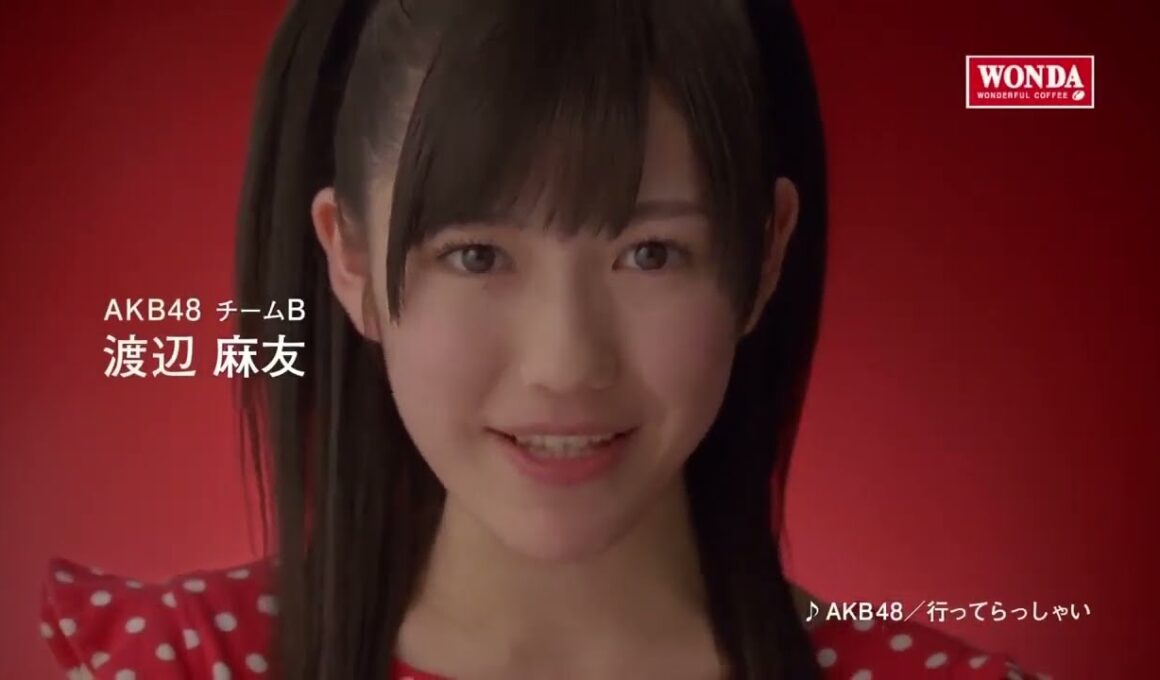 AKB48 CM WONDA「メッセージシリーズ・渡辺麻友」篇