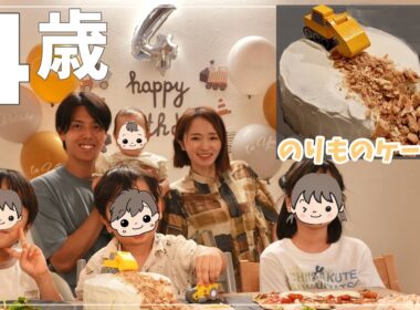 【誕生日】夫婦で深夜の飾りつけ＋簡単のりものケーキで大喜び😊🎂【次男4歳】