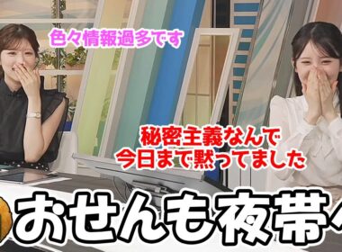 【小林李衣奈・小川千奈】色々と情報が多すぎるクロストークを繰り広げるお天気お姉さん