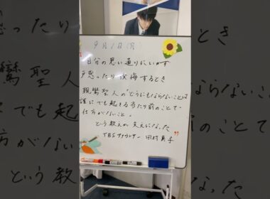 9月1日　TBSアナウンサー田村真子さんの言葉
