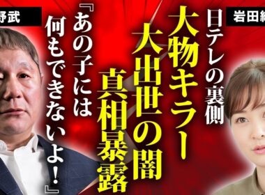 岩田絵里奈アナが大出世した日本テレビの闇...共演者の大物達が絶対に手を出せない背景に言葉を失う...入社前から関係がある年上俳優の愛人の正体に驚きを隠せない...