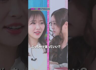 指原莉乃×突然ですが占ってもいいですか？Part1 #shorts