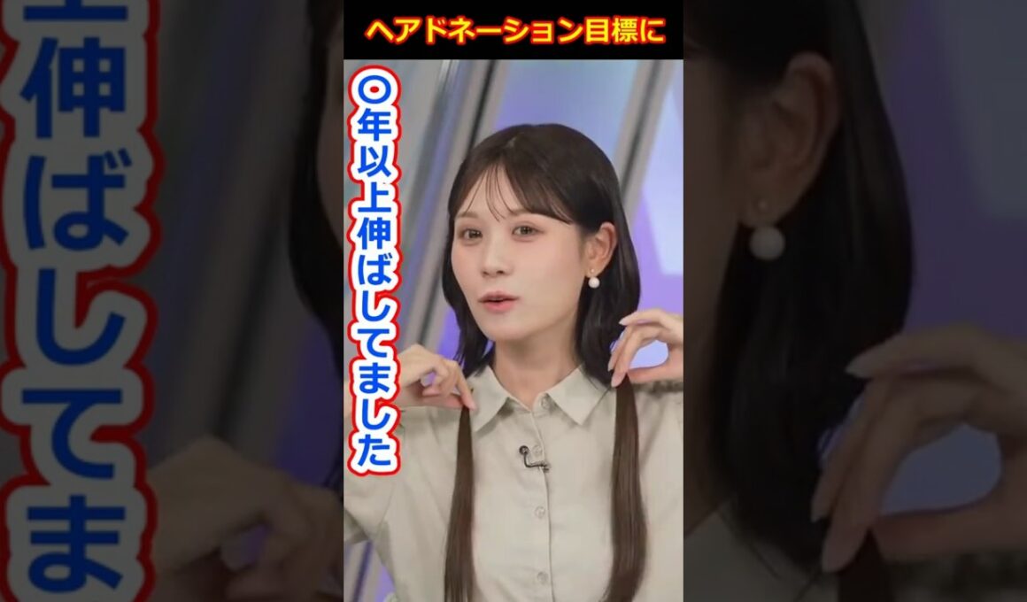 【戸北美月】ヘアドネーションのために伸ばしていた髪を切った美人すぎるお天気キャスターみーちゃん！【ウェザーニュースLiVE切り抜き】 #かわいい