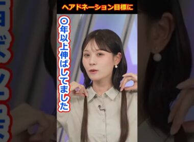 【戸北美月】ヘアドネーションのために伸ばしていた髪を切った美人すぎるお天気キャスターみーちゃん！【ウェザーニュースLiVE切り抜き】 #かわいい