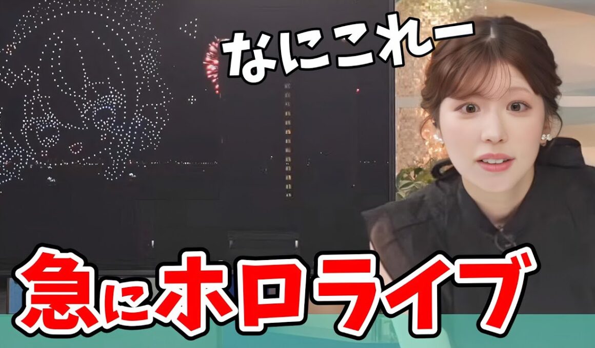 【小林李衣奈】ホロライブさんのイベント花火が急に出てきて前のめりになる李衣奈ちゃん【ウェザーニュース切り抜き】