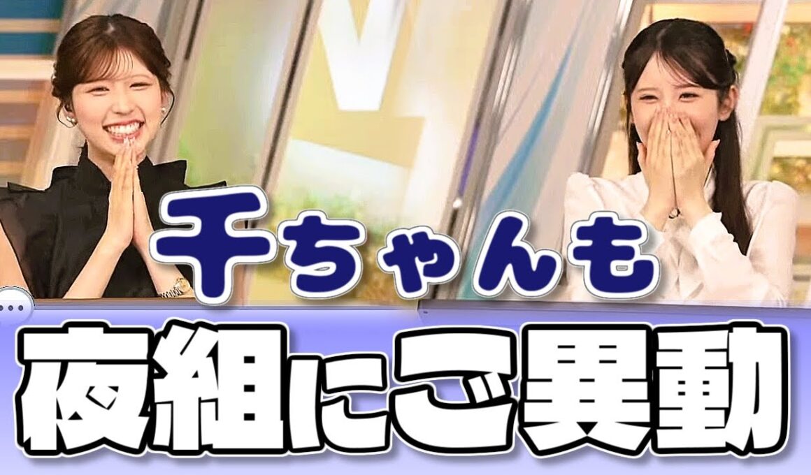 【#小林李衣奈 & #小川千奈】千ちゃんも夜組にご異動【#ウェザーニュース LiVE 切り抜き】