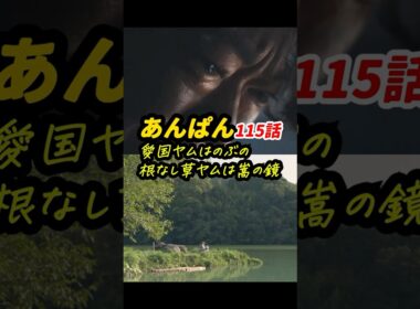 アンパンマンとはのぶ＆嵩＆ヤムのこと？ #朝ドラあんぱん 115話感想「愛国ヤムはのぶの、根なし草ヤムは嵩の鏡」 #shorts