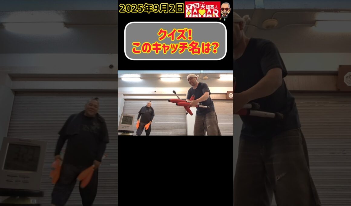 【クイズ】衝撃映像番組が好きな大道芸人のこのキャッチ名は？