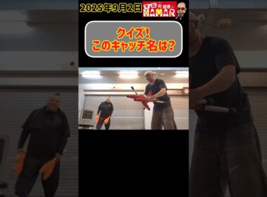 【クイズ】衝撃映像番組が好きな大道芸人のこのキャッチ名は？
