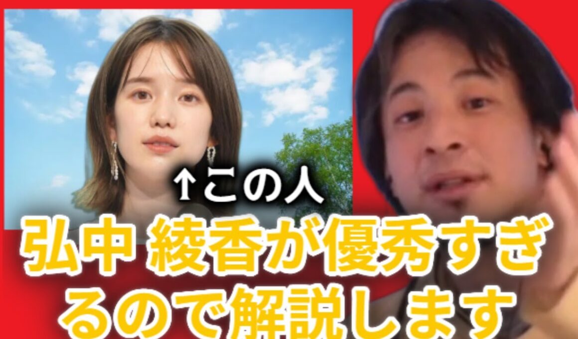 【弘中綾香アナ】コレできる人は就職面接かなり有利になります。弘中綾香アナウンサー【ひろゆき】
