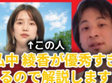 【弘中綾香アナ】コレできる人は就職面接かなり有利になります。弘中綾香アナウンサー【ひろゆき】