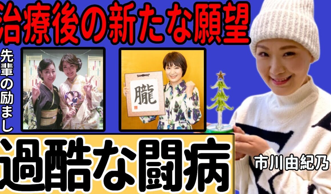 市川由紀乃さんの過酷な「卵巣がん」闘病の全貌に涙があふれる…治療後に決意した新たな願望に一同驚愕…「さいはて海峡」で知られる演歌歌手に大先輩歌手が送った励ましの言葉に涙が溢れる…