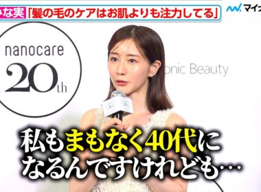田中みな実、「まもなく40代に」現在のケアで大切にしていること明かす 「Panasonic nanocare 20th ANNIVERSARY EVENT」