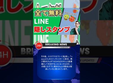 小川彩佳アナに「元カレだから回避？」と視聴者ザワつく、嵐の活動終了にまさかの対応