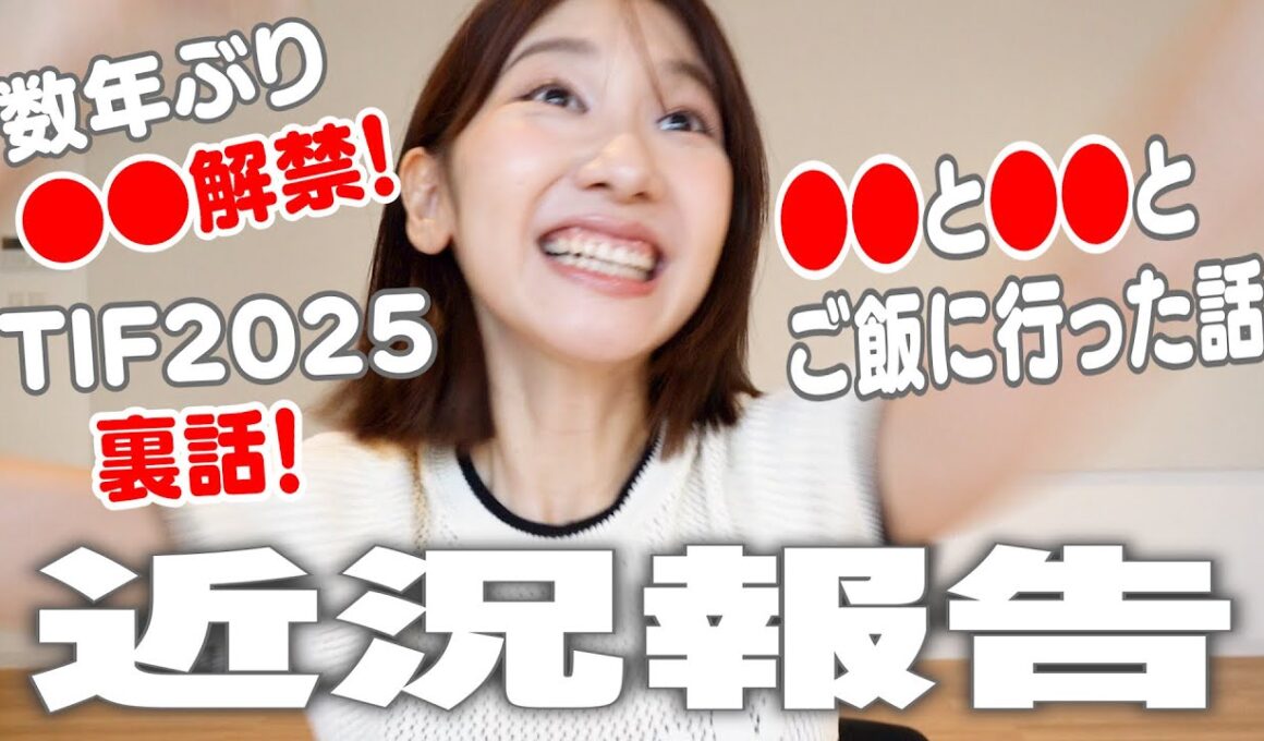 【近況報告】アイドルフェスTIF2025に出た話/心を入れ替えた話/ダイエット話などなど💭