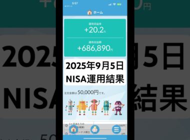 2025年9月5日 NISA運用結果#NISA