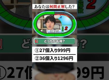 全問正解できた人いる？