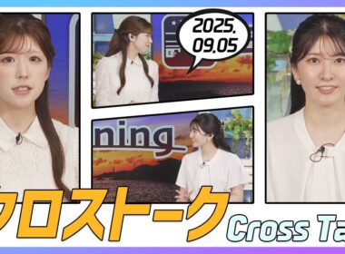 駒木結衣 & 小林李衣奈 クロストーク 2025.09.05