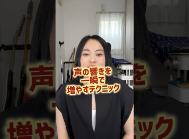 声の響きを一瞬で増やすテクニック　#ボイトレ #ボーカルレッスン #発声法 #大阪