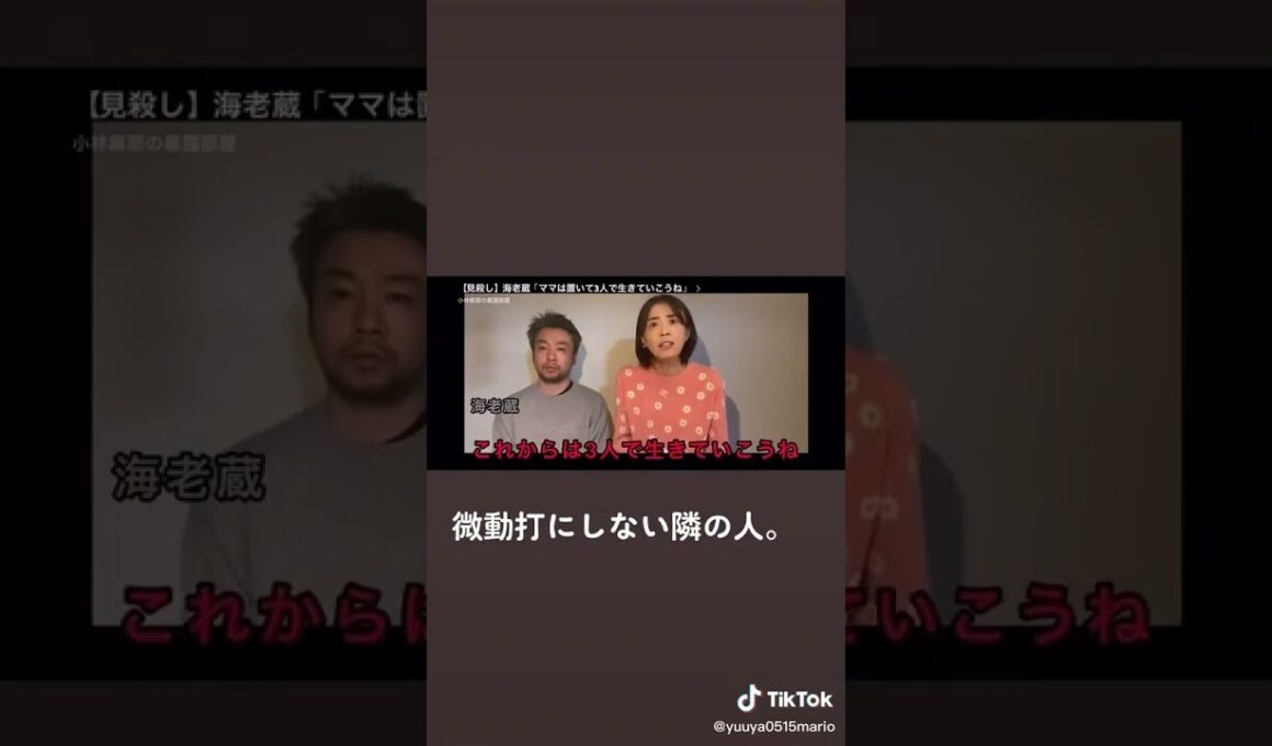 小林麻耶謎の動画#呪われた#小林麻耶