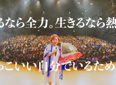 上沼恵美子の新曲リリース感謝祭に完全密着〜泣いて笑って届けるファンへのラブレター〜