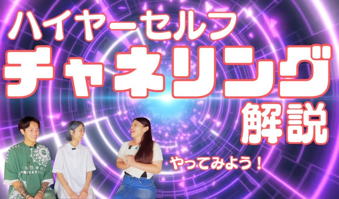 【波動解説付き💫】天の川chさんとハイヤーセルフに繋がってみよう！🚀👼🐉🤩