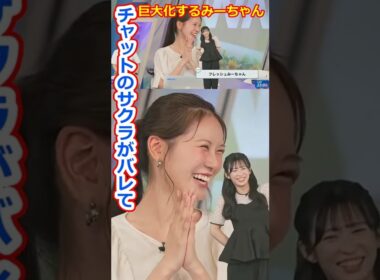 【戸北美月】チャットのサクラがバレて巨大化する美人お天気キャスターみーちゃん【ウェザーニュースLiVE切り抜き】 #かわいい